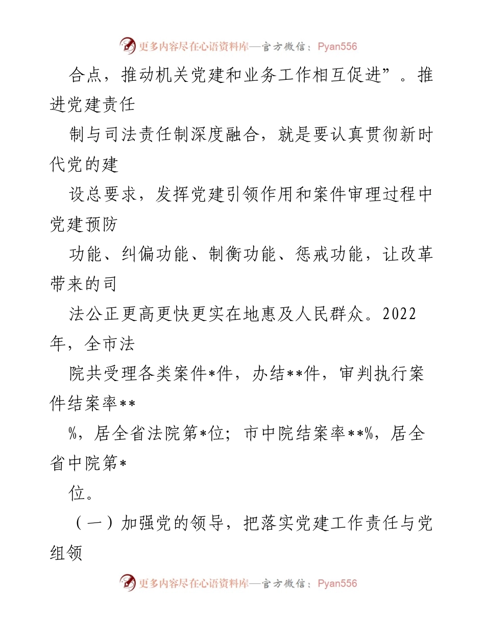 [调研报告] 党建与业务融合 - 深度融合：推动法院党建与司法责任制的实践与成效分析.docx_第2页