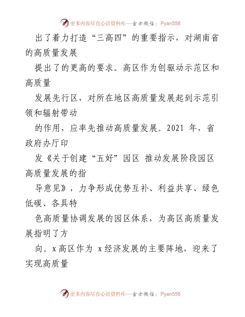 [调研报告] 高区经济高质量发展 - x高区高质量发展现状及策略调研报告.docx_第2页