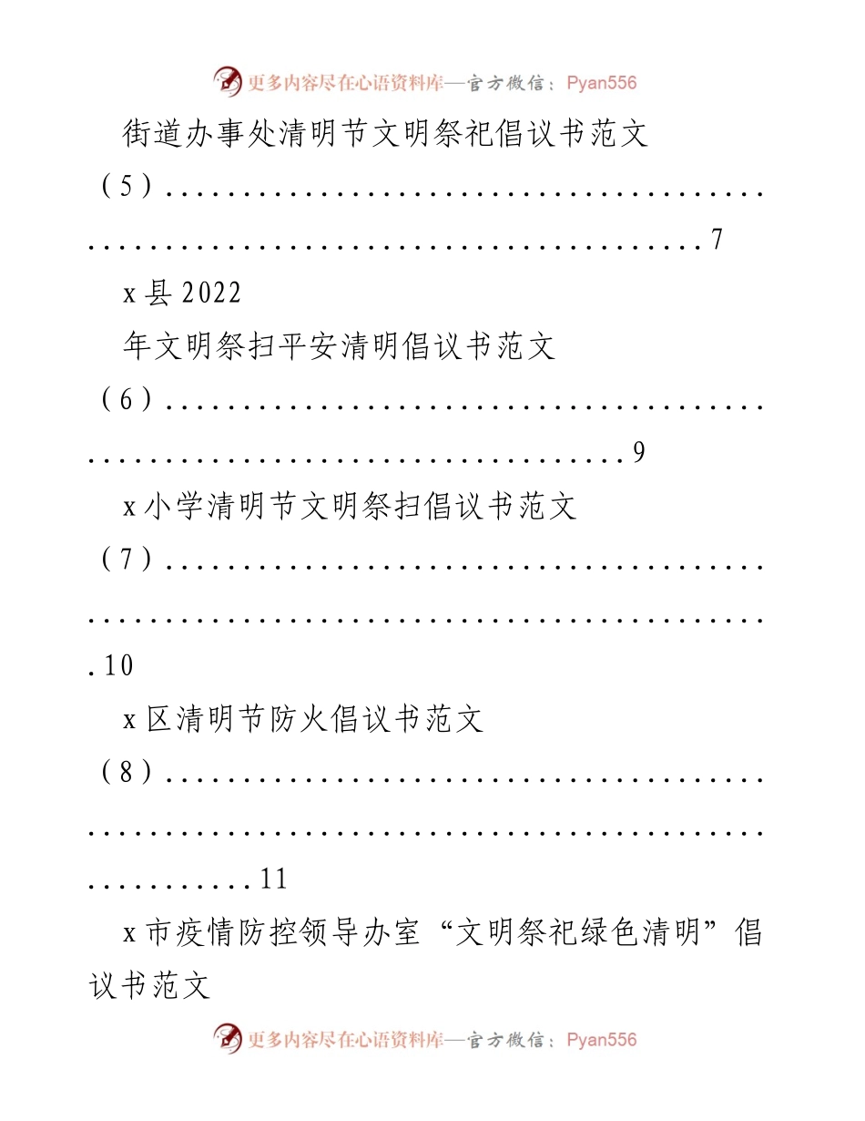 [倡议书] 清明节 - 清明节文明祭扫倡议书汇编.docx_第2页