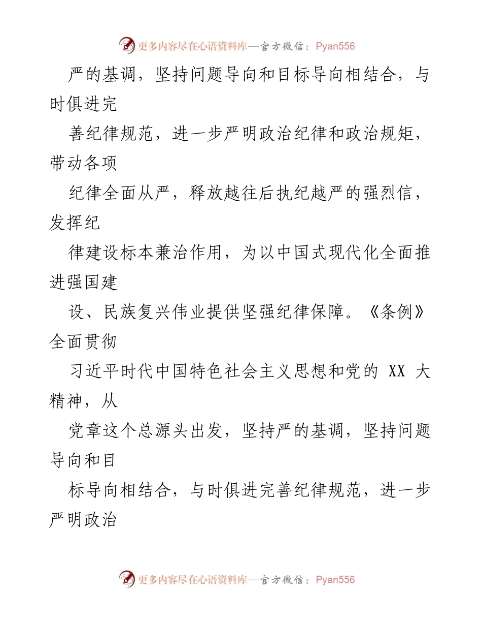 [测试题] 党员干部培训 - 修订《中国共产党纪律处分条例》题库.docx_第2页