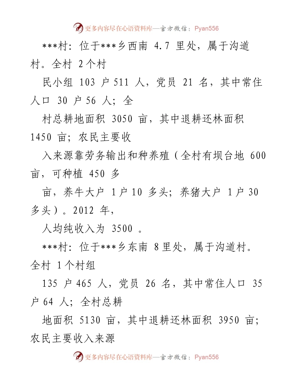 [调研报告] 党的群路线教育实践活动 - 乡村经济发展调研报告.docx_第2页