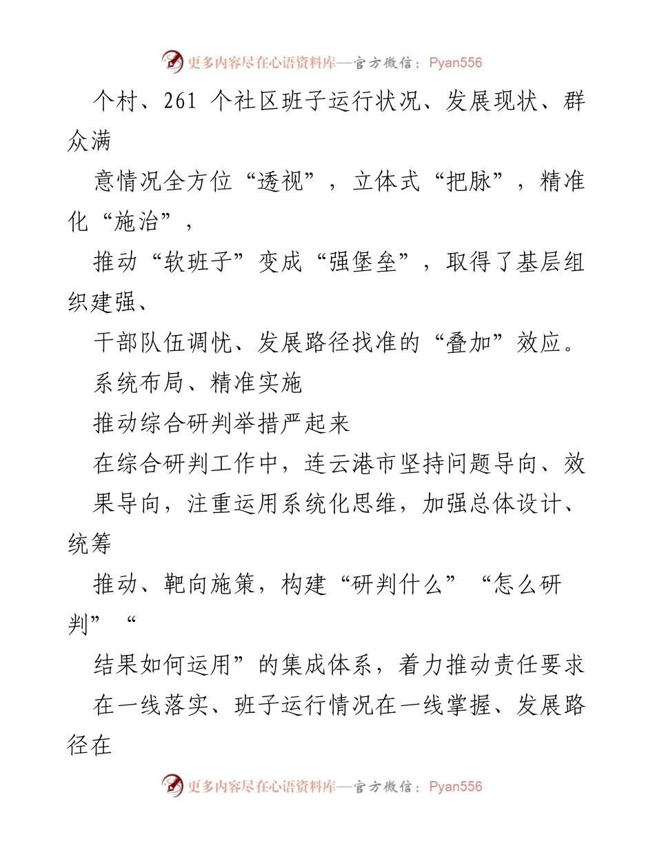 [调研报告] 村级组织建设 - 连云港市村级“两委”队伍综合研判的实践与启示.docx_第2页