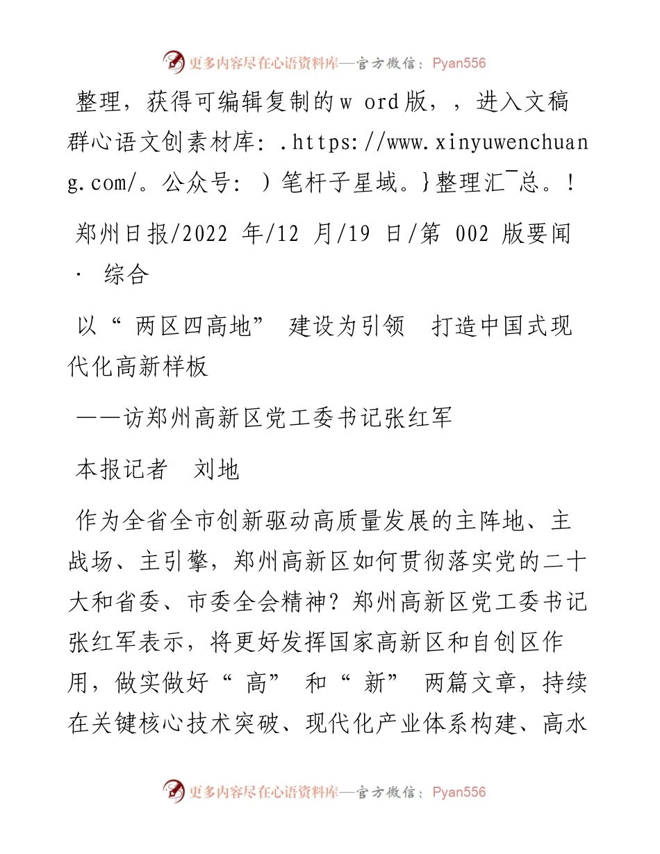 .12.19本报记者刘地：以两区四高地建设为引领打造中国式现代化高新样板.docx_第1页