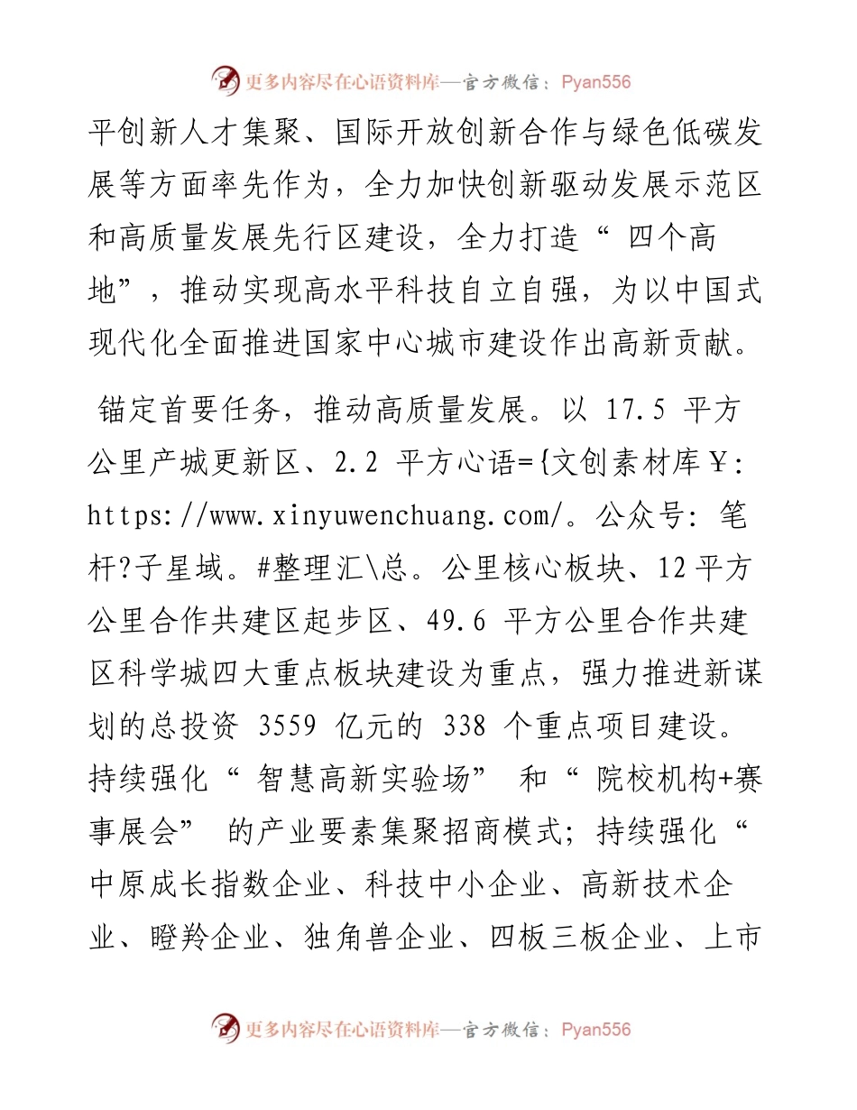 .12.19本报记者刘地：以两区四高地建设为引领打造中国式现代化高新样板.docx_第2页