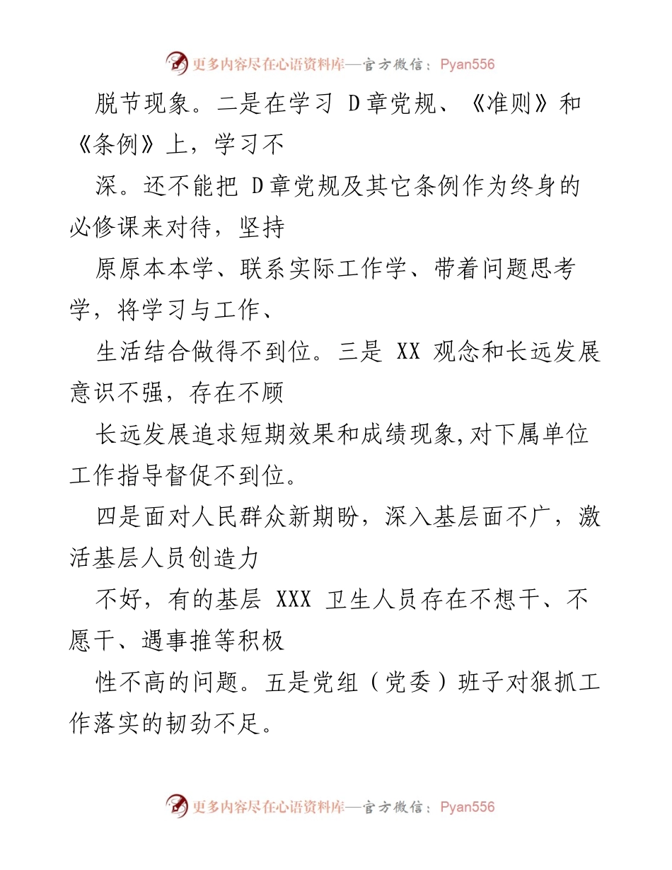 [报告] 党组民主生活会 - 民主生活会整改落实情况报告_1.docx_第2页