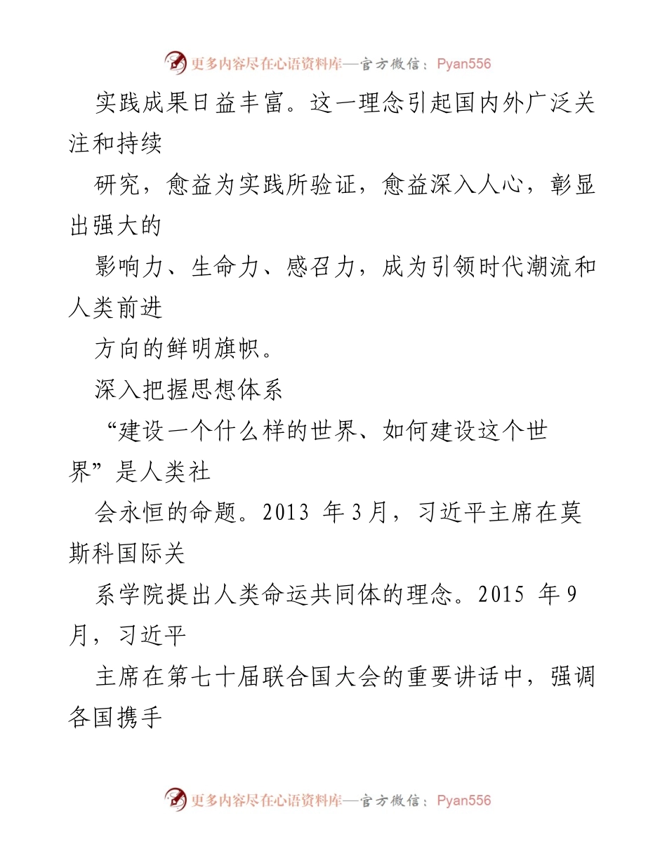 [调研报告] 国际关系研讨会 - 构建人类命运共同体理念的深刻内涵与全球影响.docx_第2页