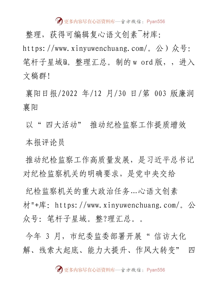 .12.30本报评论员：以四大活动推动纪检监察工作提质增效.docx_第1页