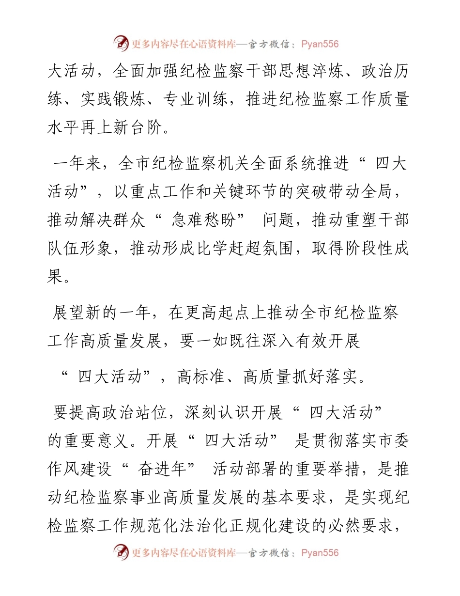 .12.30本报评论员：以四大活动推动纪检监察工作提质增效.docx_第2页
