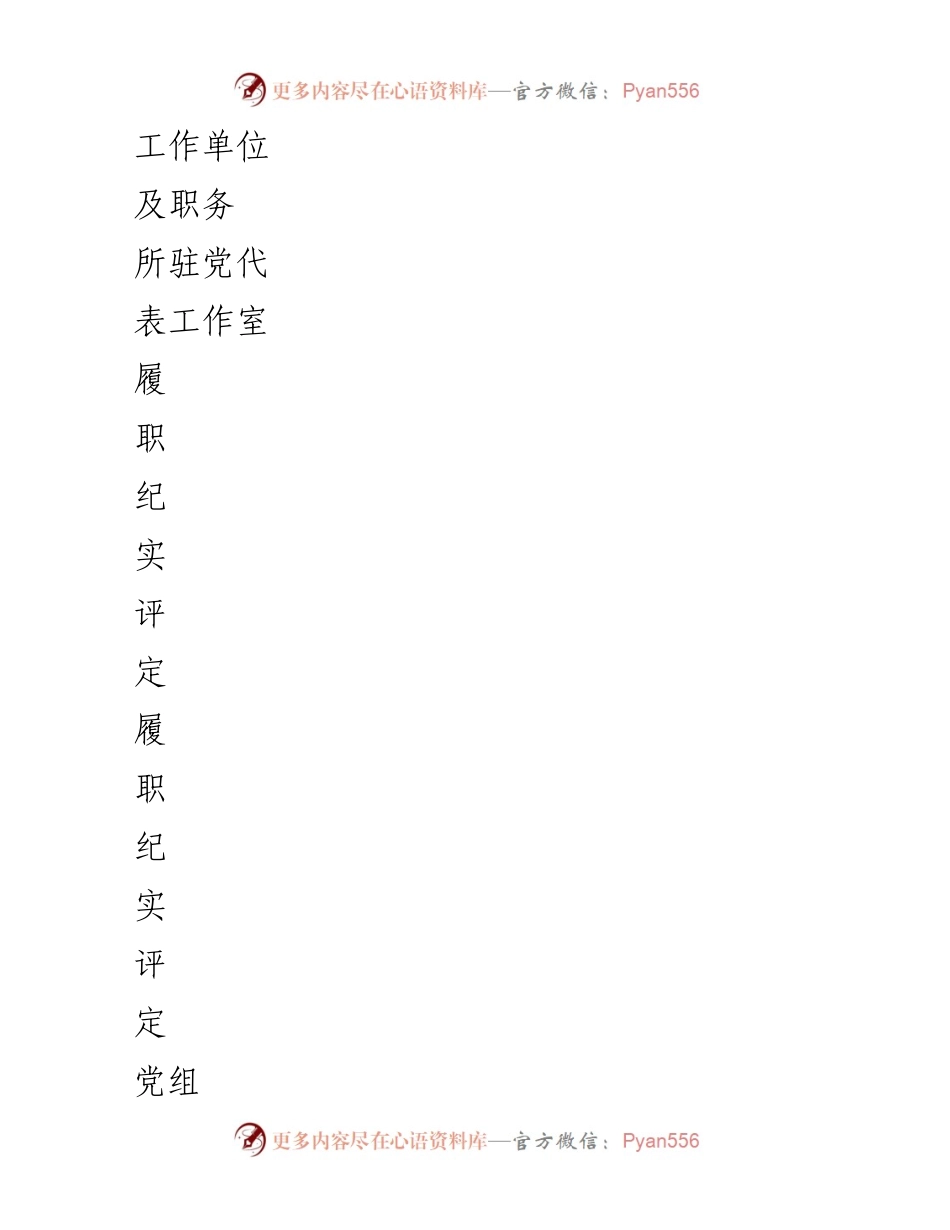 [表格] 代表大会 - 生产和工作一线代表履职纪实表.docx_第2页