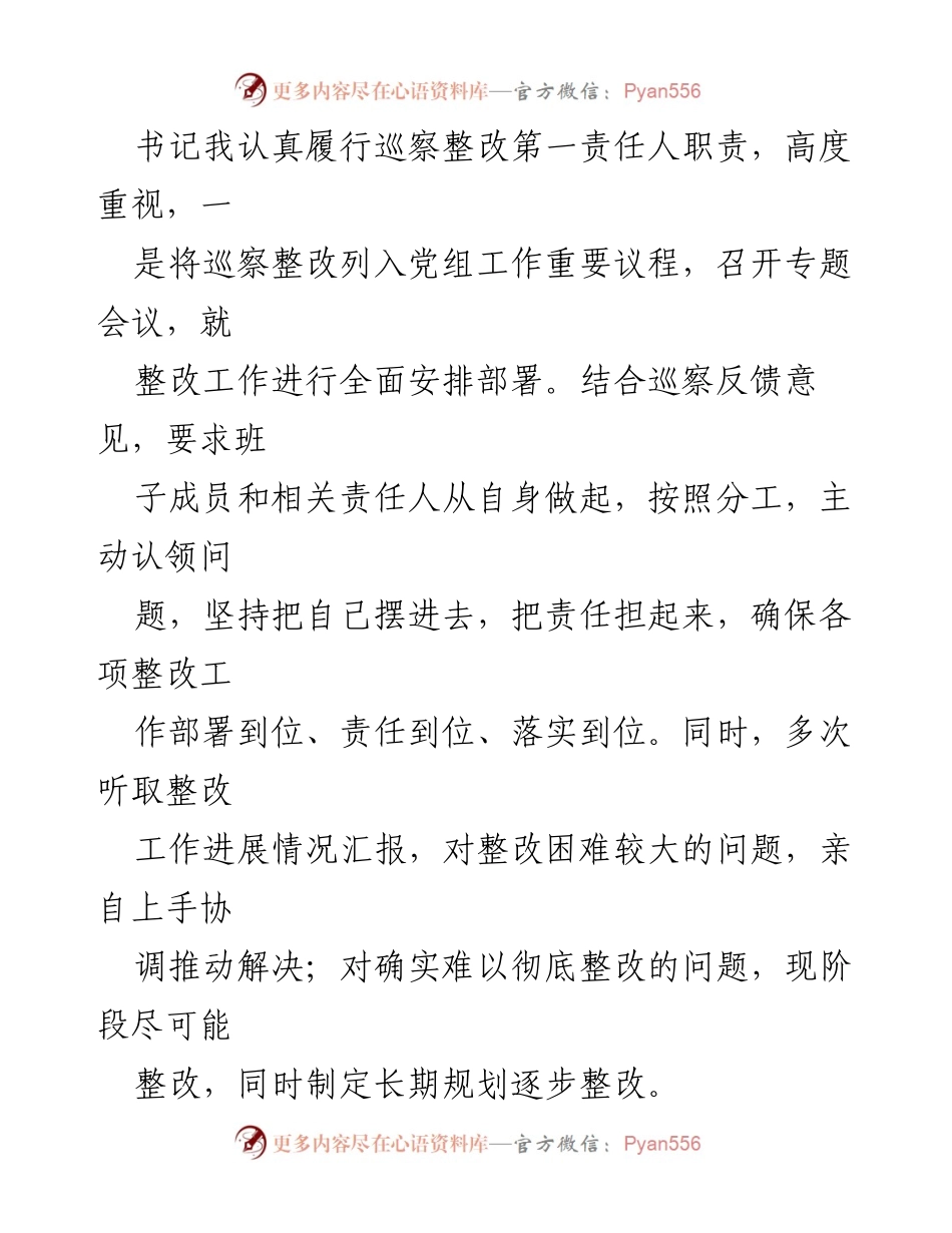 [报告] 巡察整改 - 巡察整改进展情况报告_2.docx_第2页
