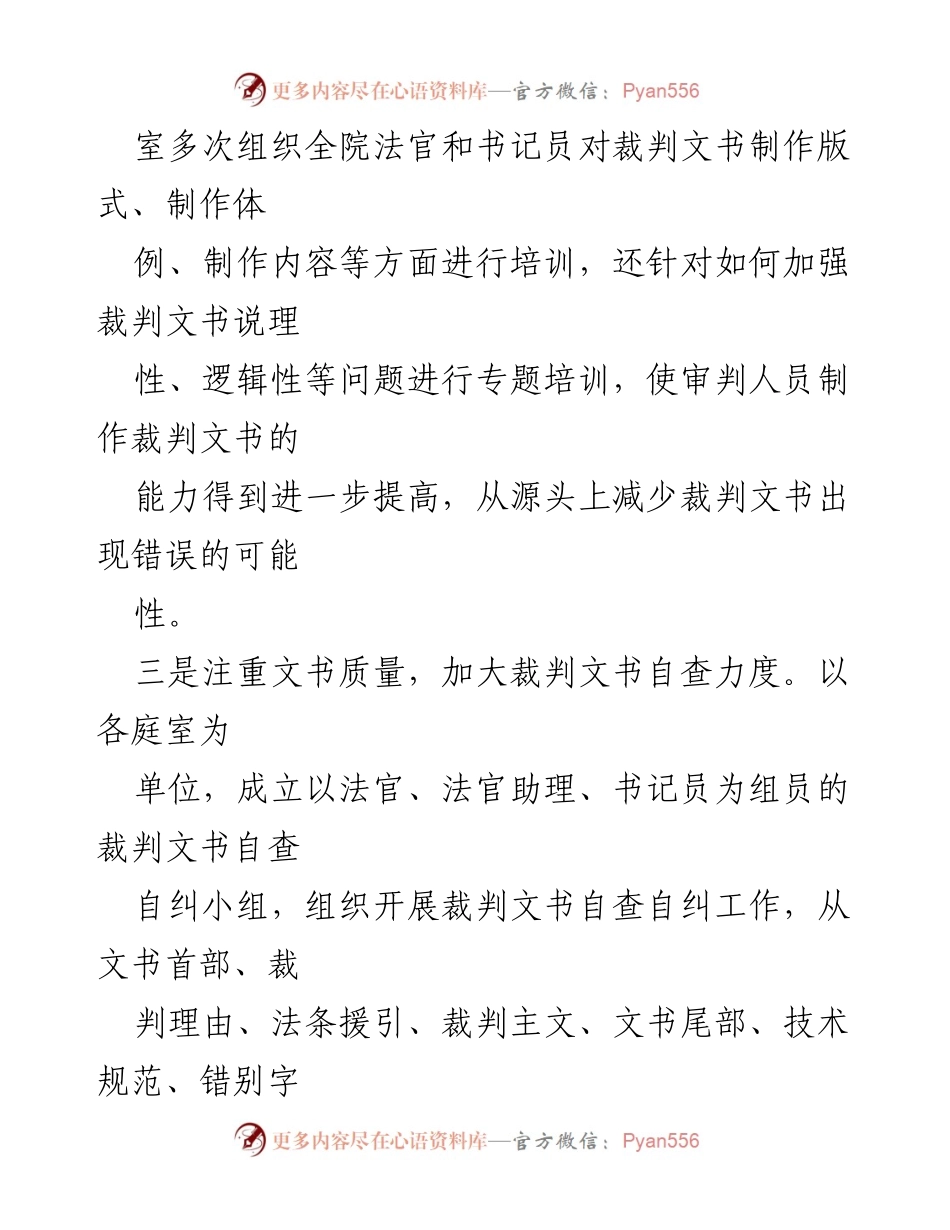 [调研报告] 法院 - 加强裁判文书上网工作的经验与问题分析.docx_第2页