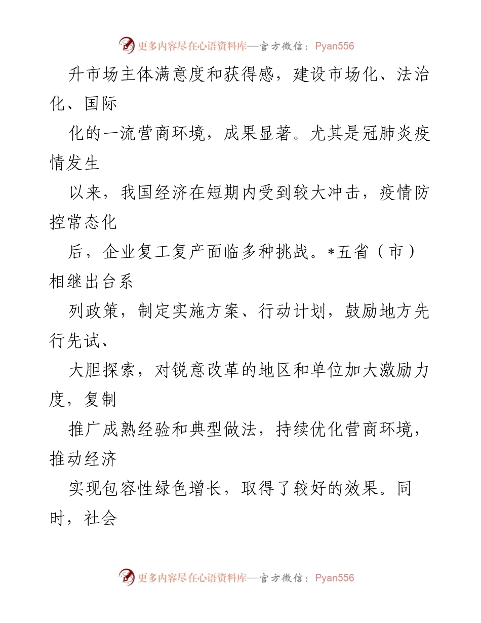 [调研报告] 地区营商环境 - 包容性营商环境构建路径研究报告.docx_第2页
