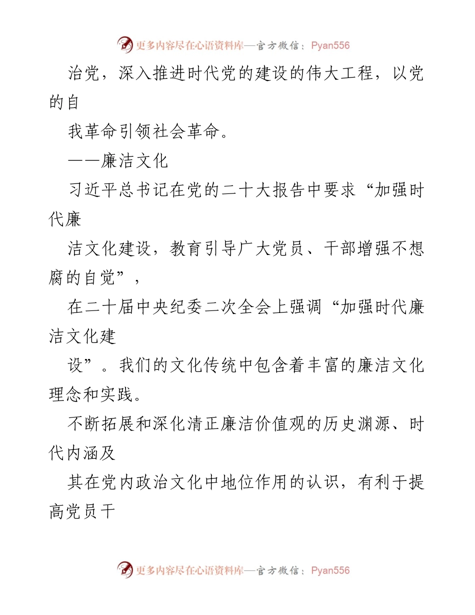 [党课讲稿] 党员教育 - 共产党人应永葆清正廉洁的政治本色.docx_第2页