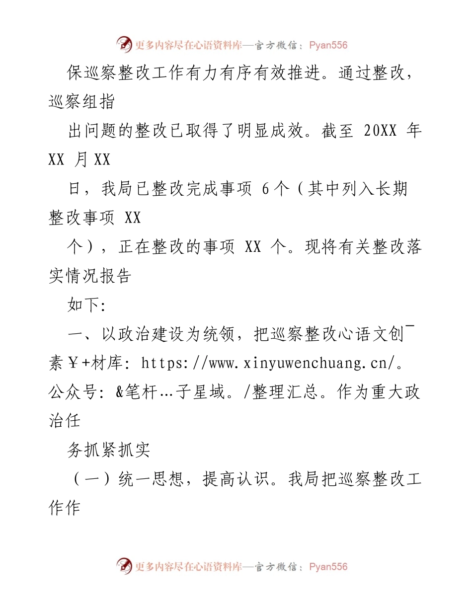 [报告] 巡察整改 - 县医疗保障局关于选人用人专项检查反馈整改情况的报告.docx_第2页