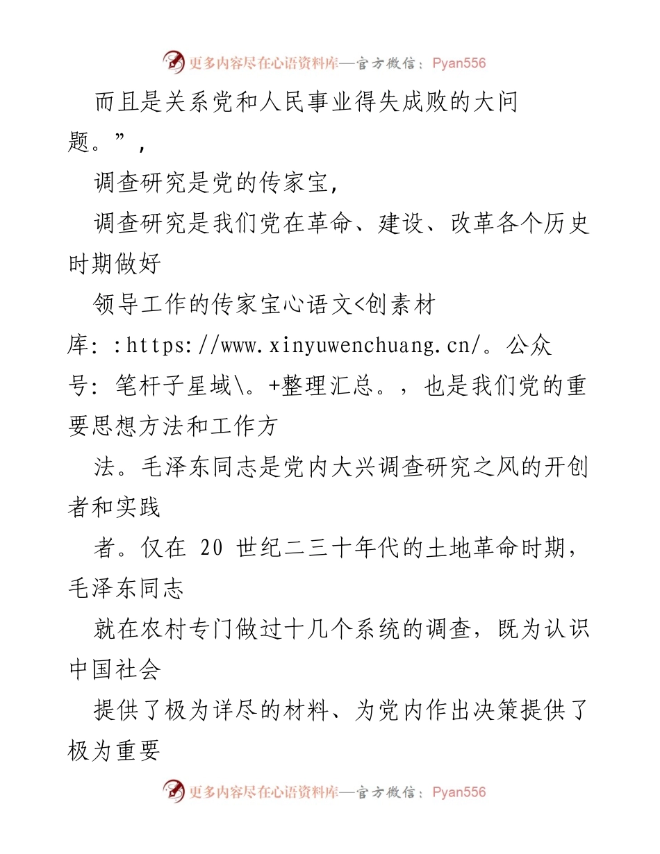 [调研报告] 党的工作 - 调查研究的重要性与历史传承.docx_第2页
