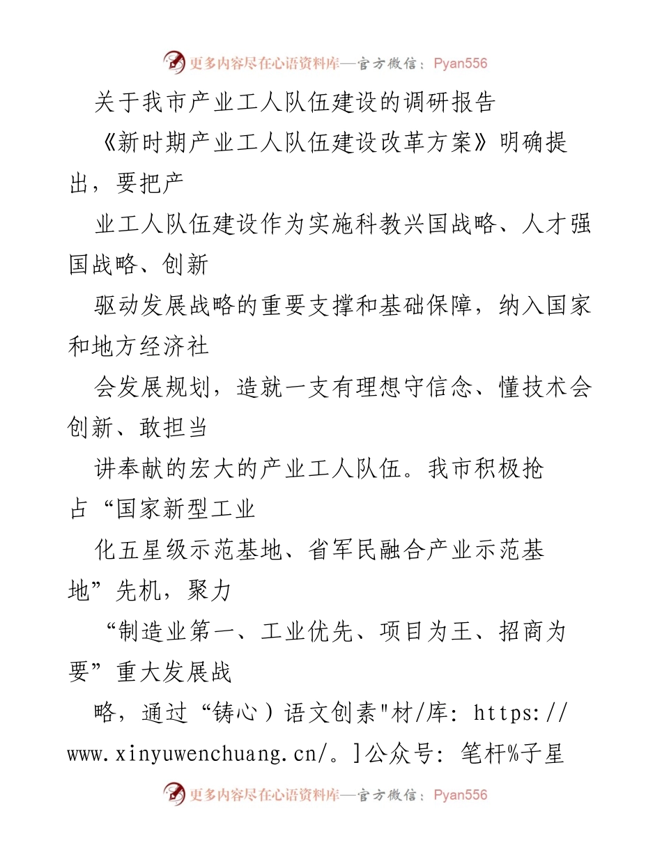 [调研报告] 产业工人队伍建设 - 我市产业工人队伍建设调研与发展策略分析.docx_第1页