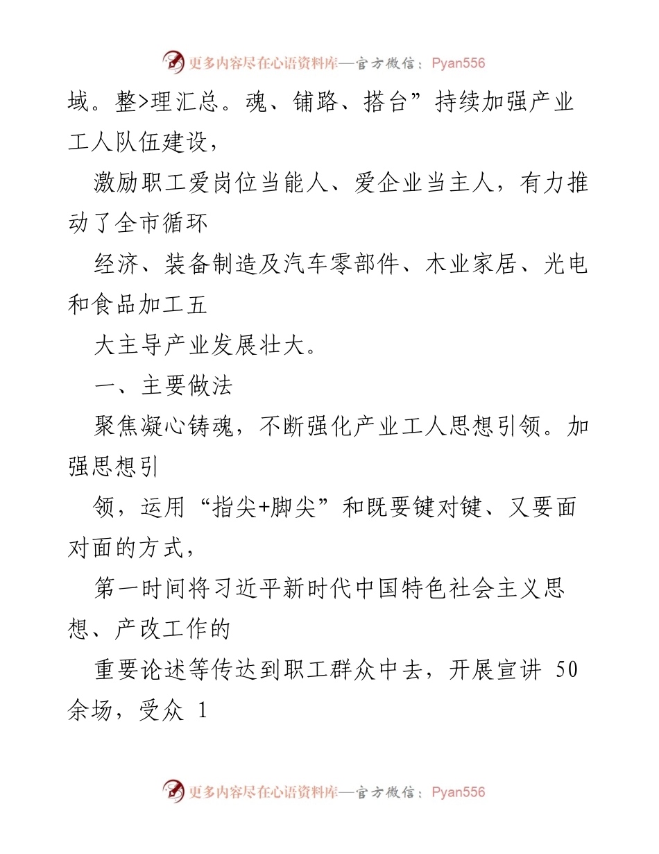 [调研报告] 产业工人队伍建设 - 我市产业工人队伍建设调研与发展策略分析.docx_第2页