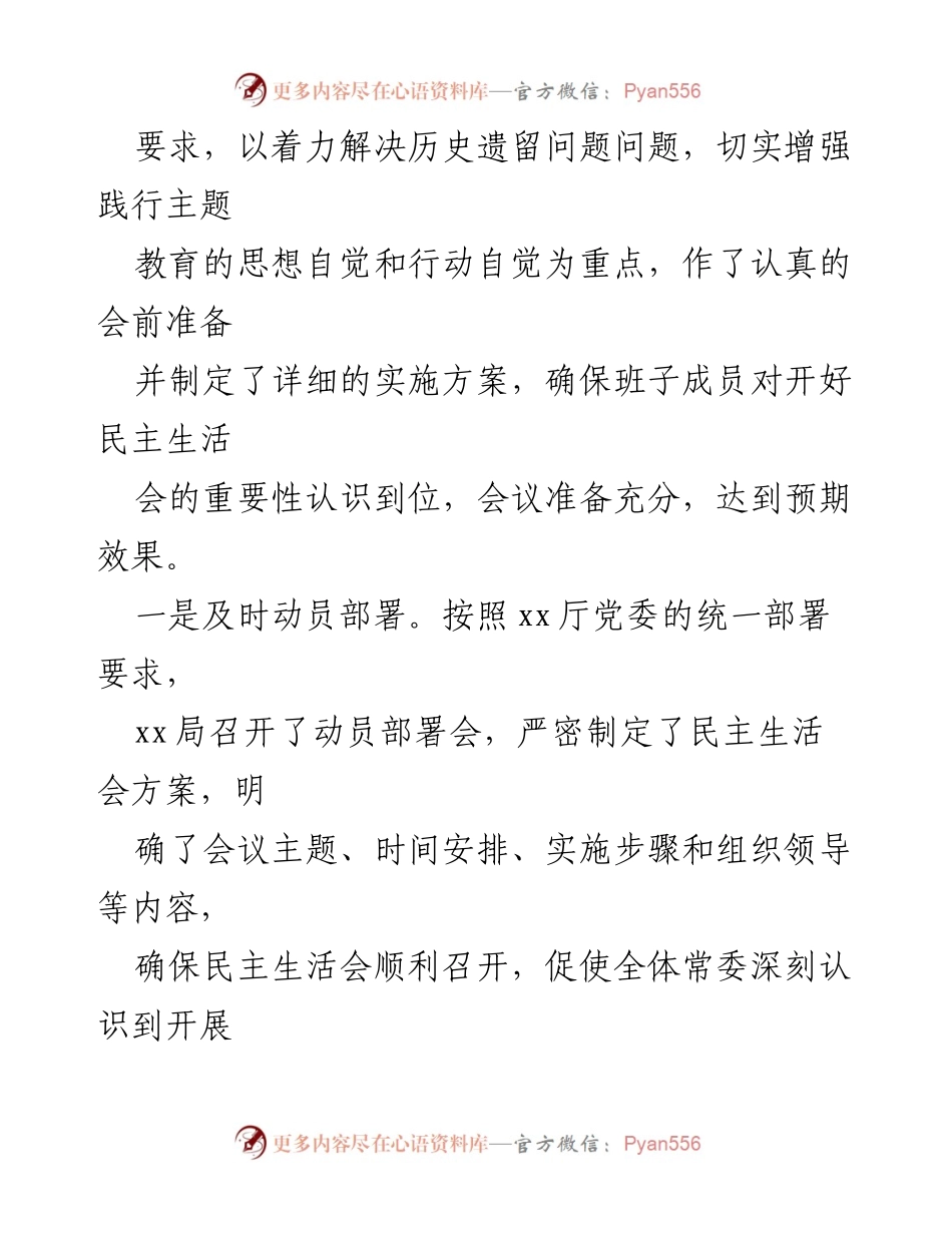 [报告] 党委常委主题教育专题民主生活会 - 党委常委民主生活会情况报告_1.docx_第2页