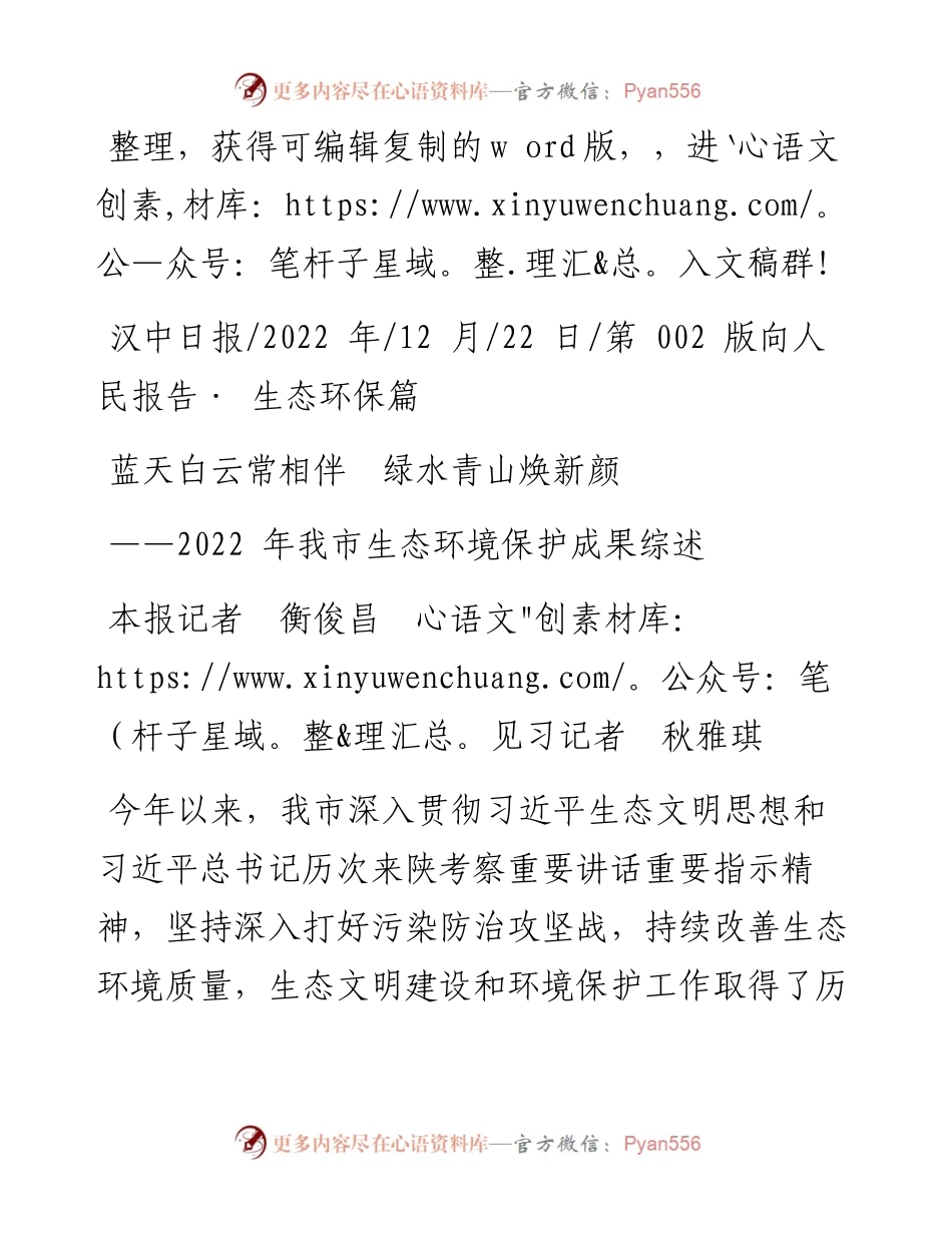 .12.22本报记者衡俊昌见习记者秋雅琪：蓝天白云常相伴绿水青山焕新颜.docx_第1页