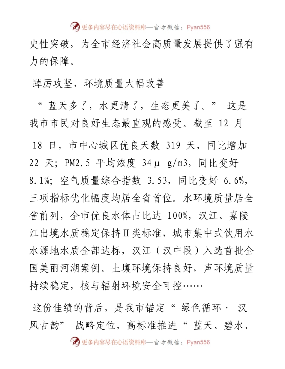 .12.22本报记者衡俊昌见习记者秋雅琪：蓝天白云常相伴绿水青山焕新颜.docx_第2页