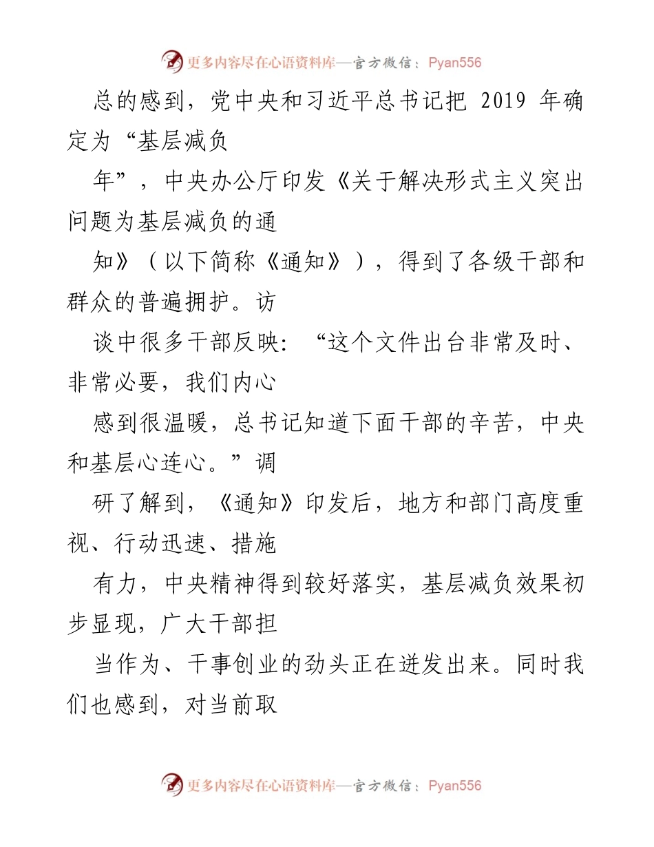 [调研报告] 贯彻落实情况 - 推动解决形式主义突出问题为基层减负的调研报告.docx_第2页