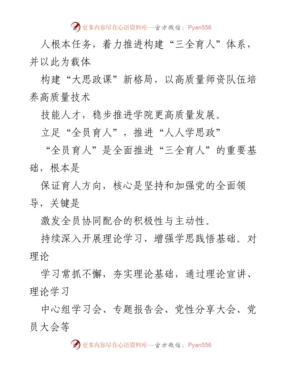 [调研报告] 高校思想政治工作 - 构建“三全育人”体系与“大思政课”新格局.docx_第2页