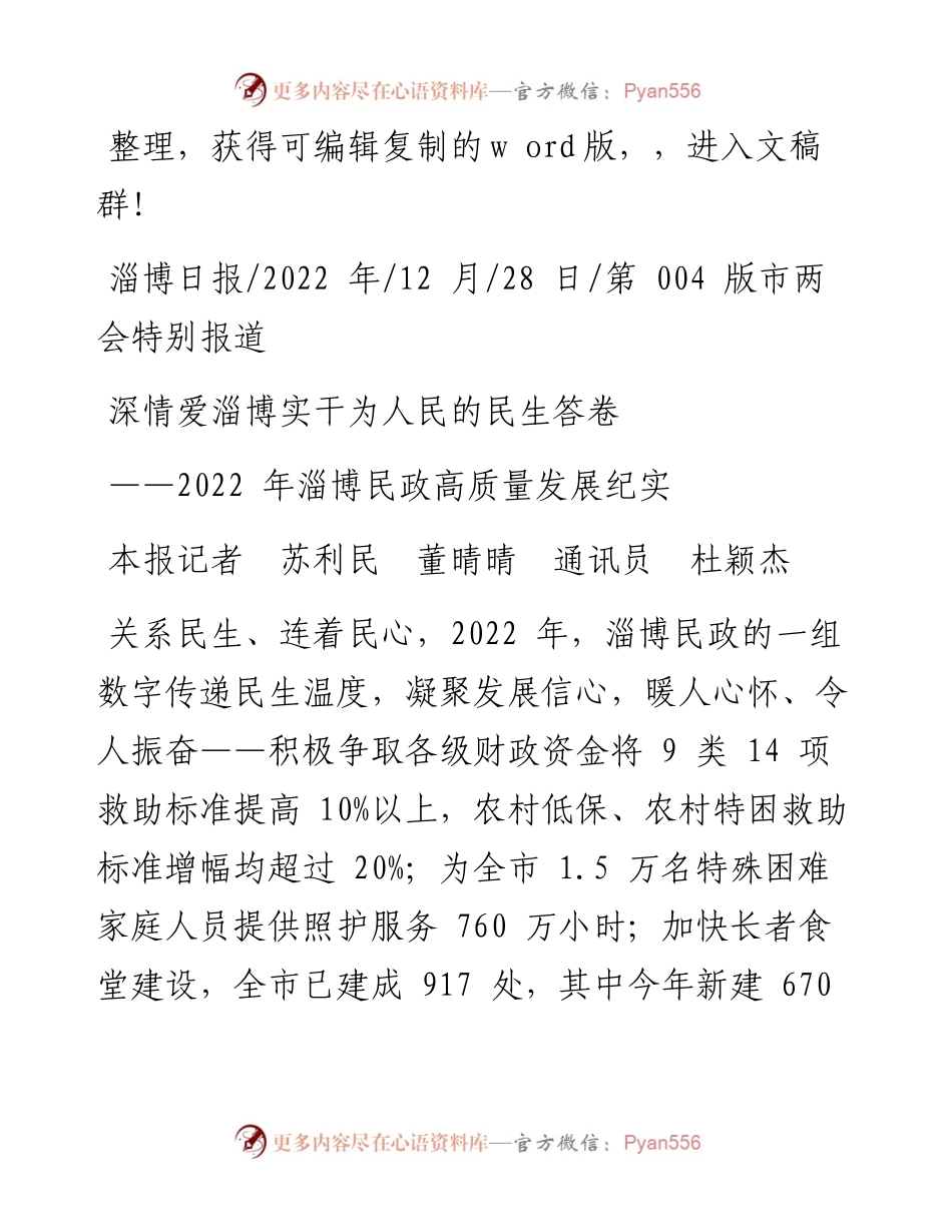 .12.28本报记者苏利民董晴晴通讯员杜颖杰：深情爱淄博实干为人民的民生答卷.docx_第1页