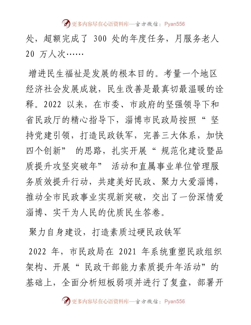 .12.28本报记者苏利民董晴晴通讯员杜颖杰：深情爱淄博实干为人民的民生答卷.docx_第2页