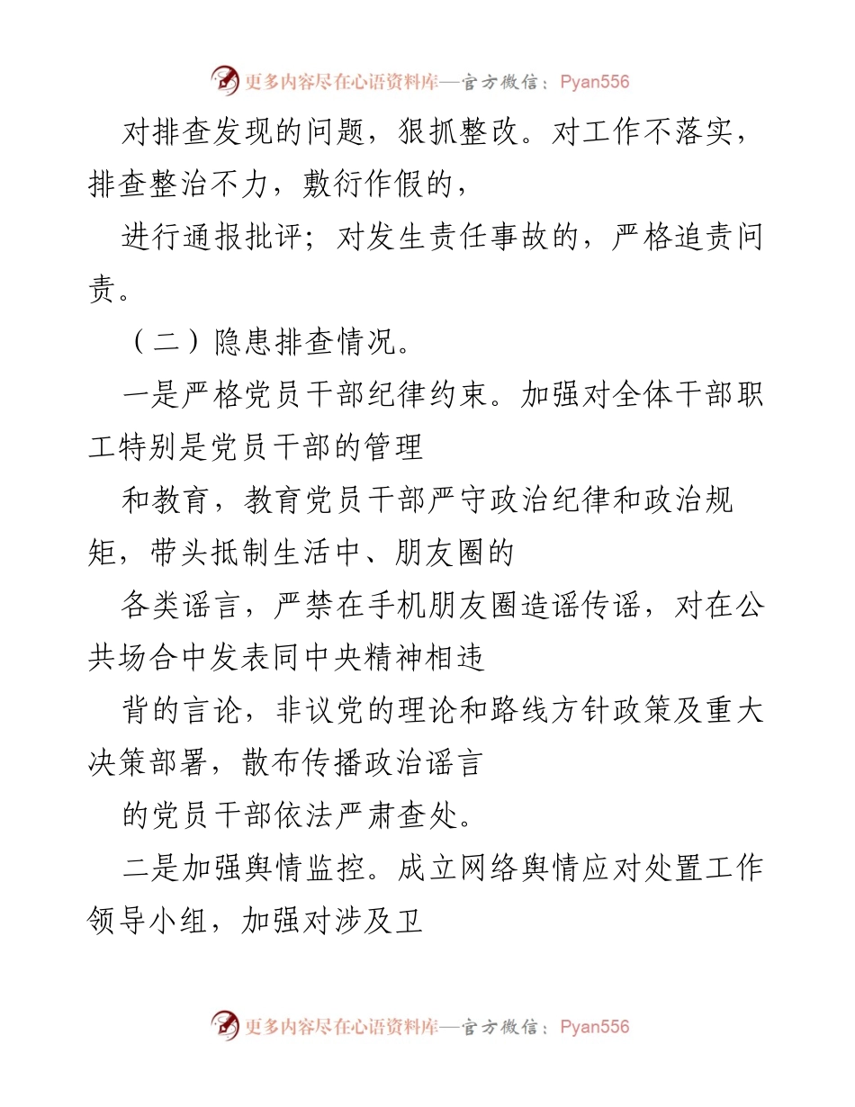 [调研报告] 公司意识形态风险隐患 - XX 公司意识形态风险隐患调研结果分析.docx_第2页