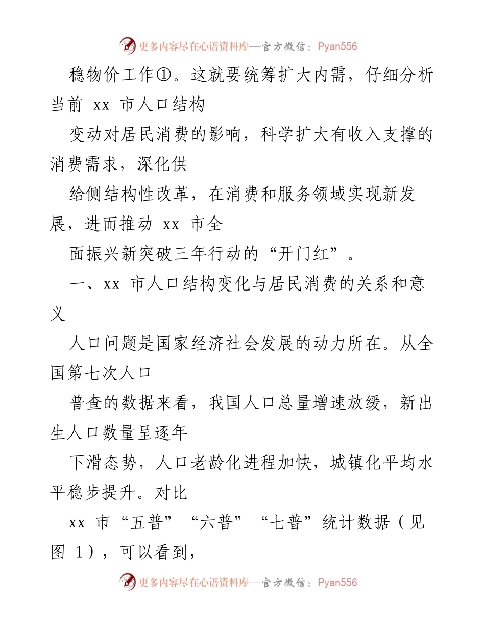 [调研报告] 城镇居民消费 - 全市人口结构变动对消费影响的调研分析.docx_第2页