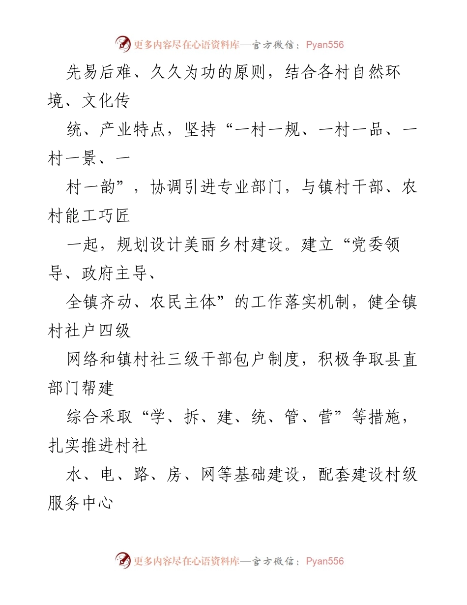 [案例材料] 乡村振兴 - XX镇乡村旅游综合服务小镇建设典型案例.docx_第2页