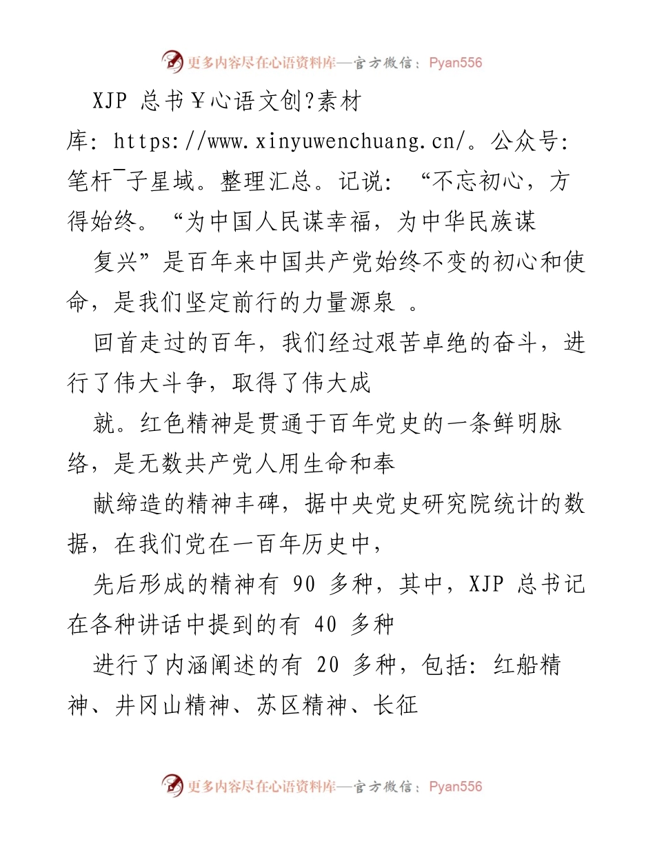 [党课讲稿] 党组织学习 - 喜迎二十大，奋进新征程，做新时代合格党员.docx_第2页