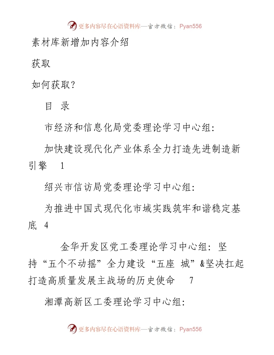 （5篇）2023年2月党委（党组）理论学习中心组学习文章汇编.docx_第1页