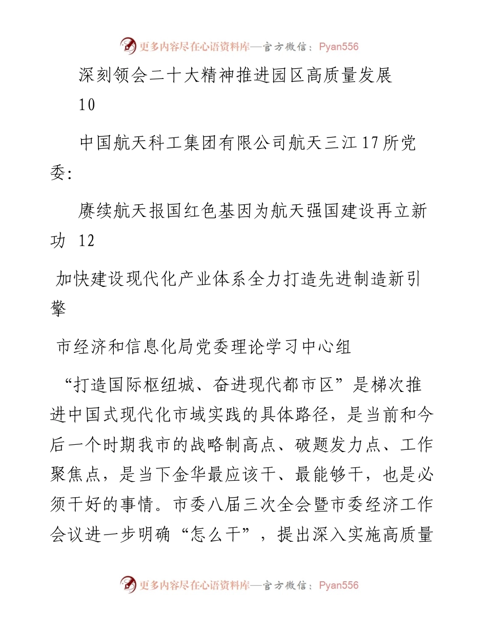 （5篇）2023年2月党委（党组）理论学习中心组学习文章汇编.docx_第2页