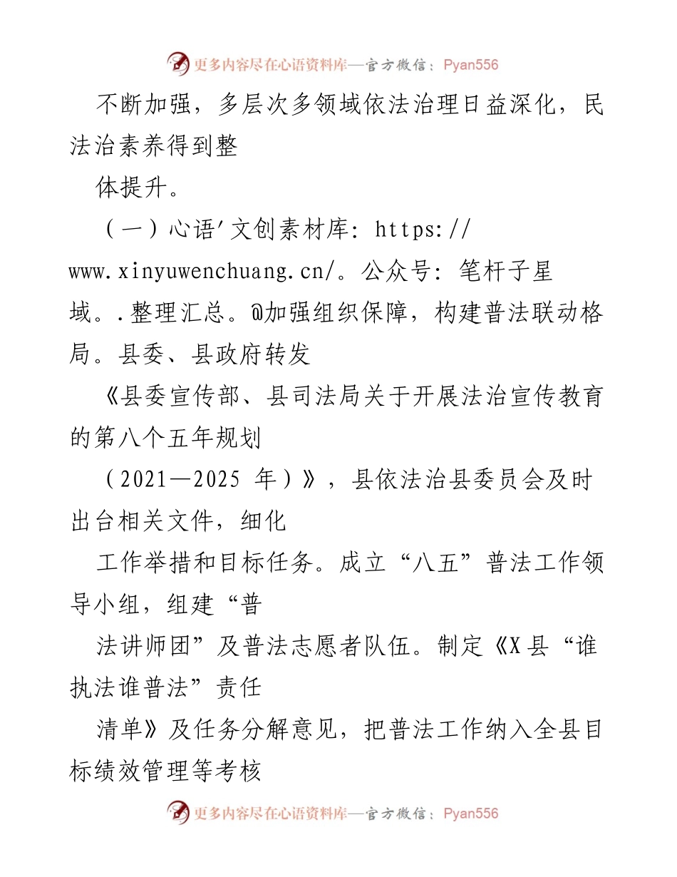 [调研报告] 工作调研 - 我县“八五”普法中期工作情况调研报告.docx_第2页