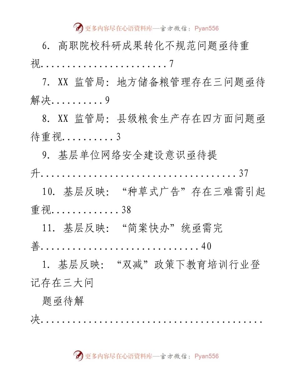 [调研报告] XX市各行业亟待解决的关键问题汇总.docx_第2页