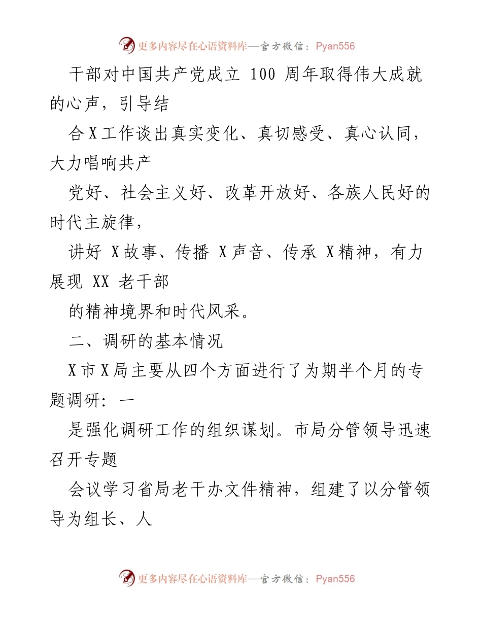 [调研报告] X市X局 - “我看建党百年成就”专题调研总结.docx_第2页