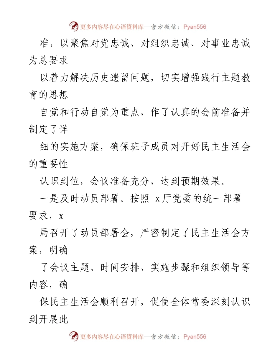 [报告] 党委常委主题教育专题民主生活会 - 党委常委主题教育专题民主生活会情况报告_2.docx_第2页
