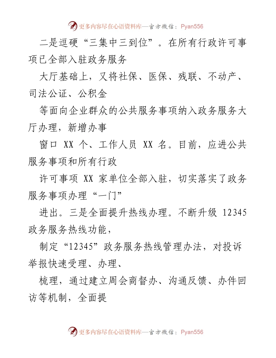 [调研报告] 创建一流营商环境 - 推进“放管服”改革，提升营商环境质量.docx_第2页