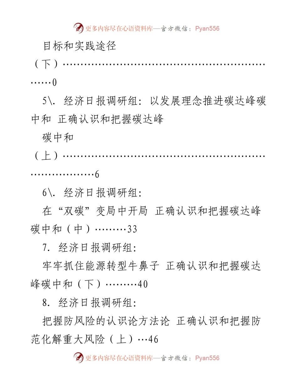 [调研报告] 各地调研成果汇总与乡村振兴探索.docx_第2页