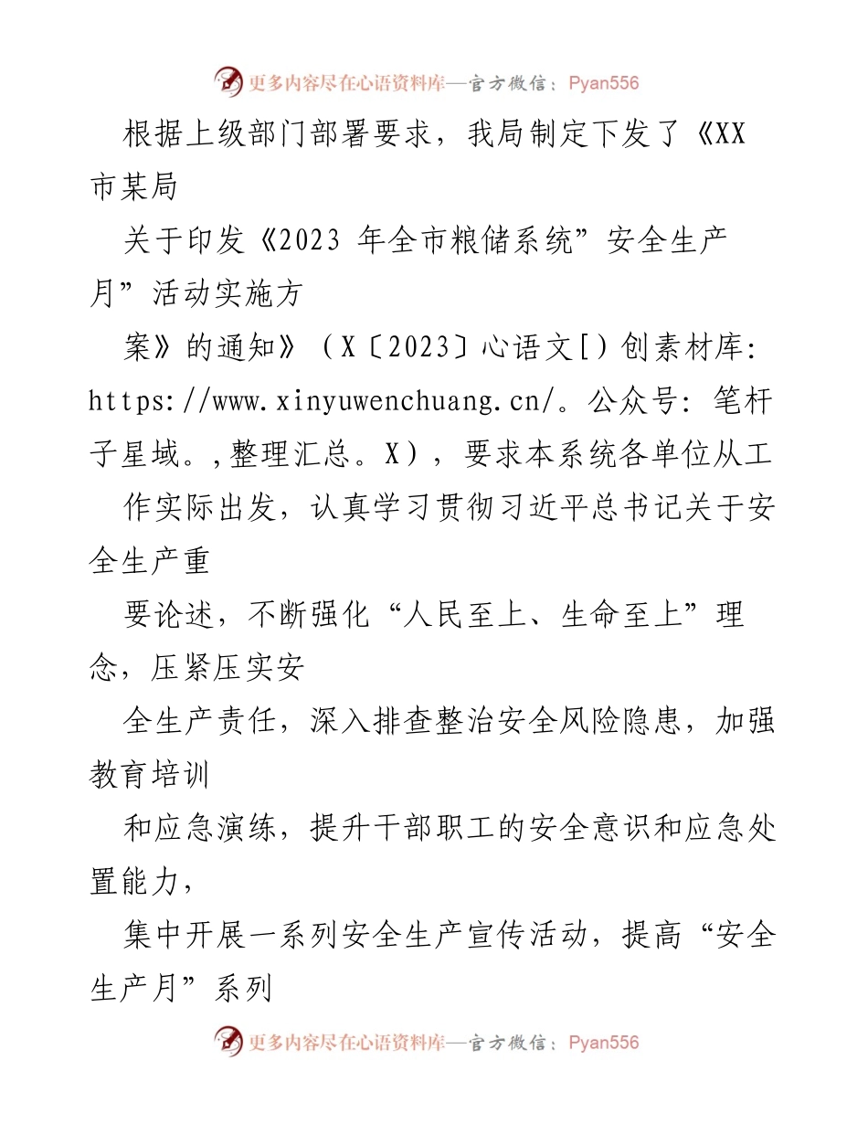 [报告] 活动总结 - 2023年“安全生产月”活动开展情况报告.docx_第2页