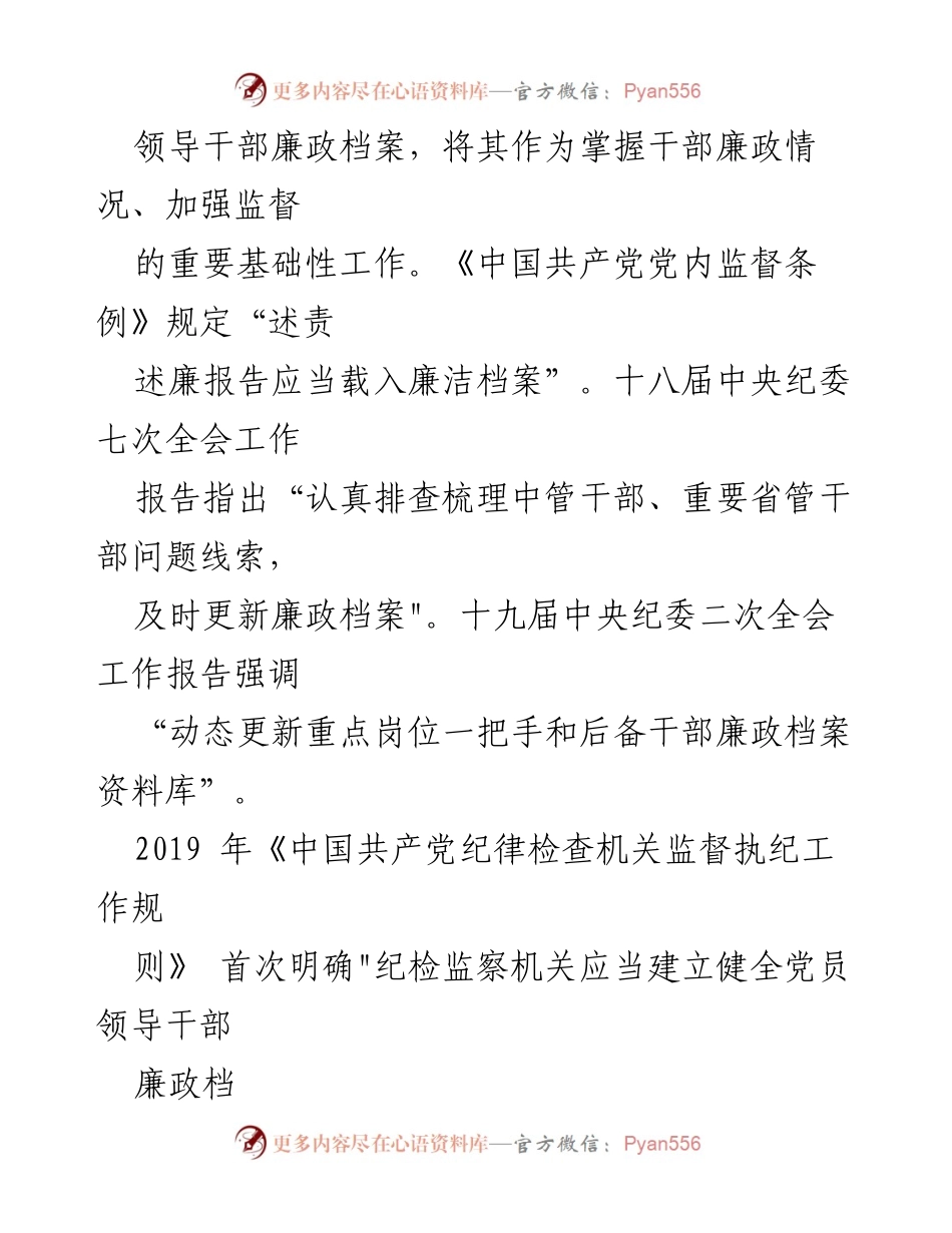 [调研报告] 公立医院 - 公立医院干部廉政档案建设现状调查分析.docx_第2页
