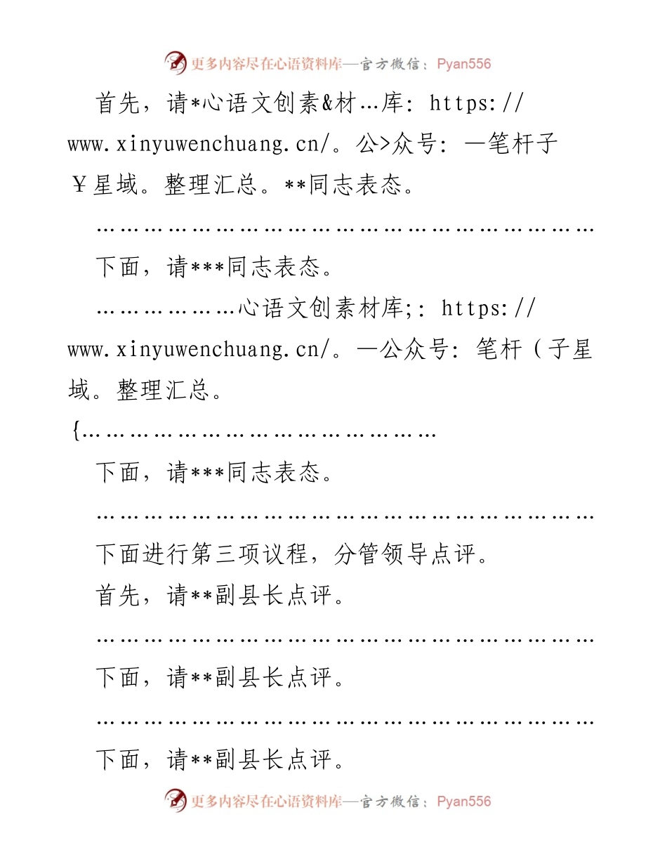 [调度会] 经济社会高质量发展 - 经济社会发展指标调度会议总结与反思.docx_第2页
