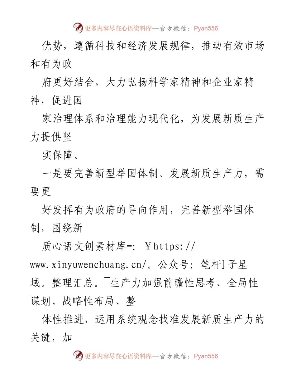 [调研报告] 发展新质生产力 - 夯实新质生产力发展的保障措施.docx_第2页