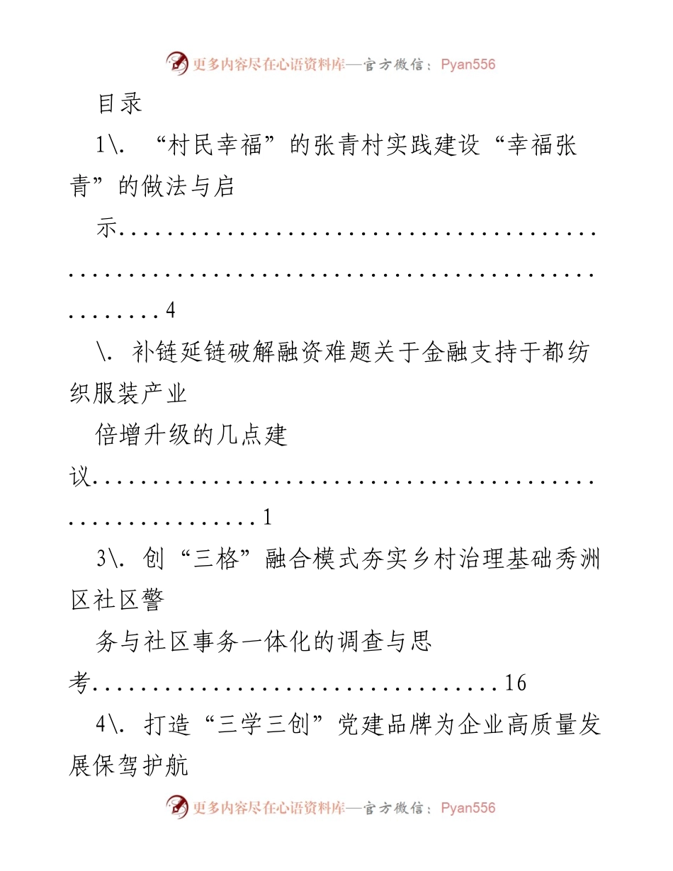 [调研报告] 各地实践与发展策略调研总结.docx_第1页