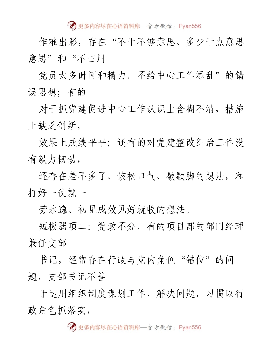 [调研报告] 党建工作 - 基层党组织建设调研报告及短板分析.docx_第2页