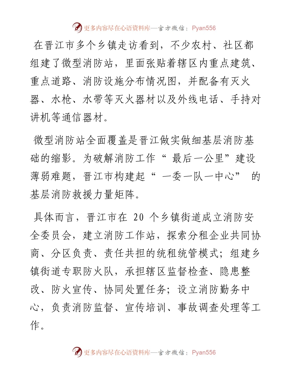 .12.29记者王成：福建晋江：打通基层消防治理神经末梢.docx_第2页