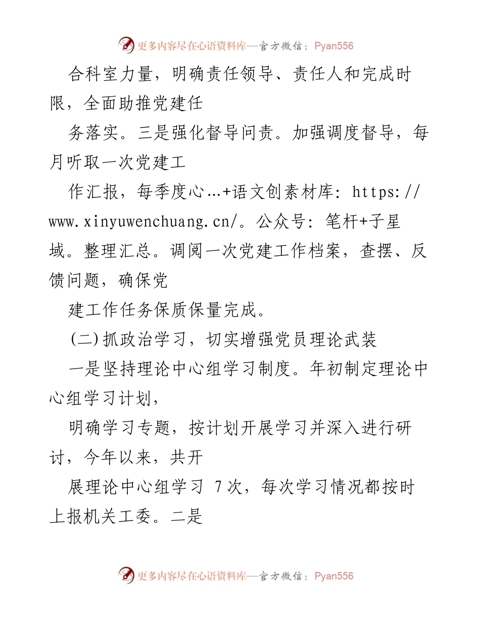 [调研报告] 党建工作 - 党组书记抓党建的主要做法与成效分析_1.docx_第2页