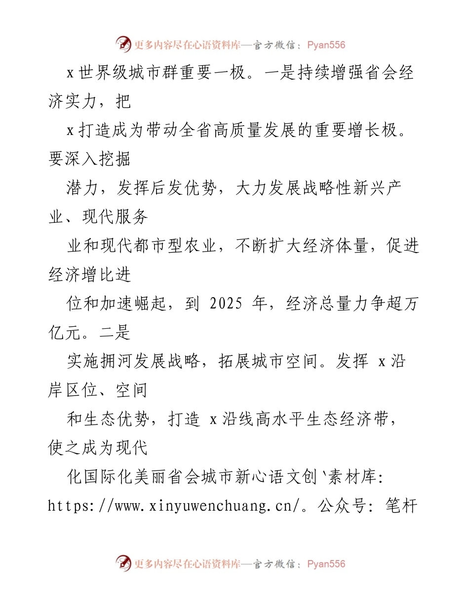 [调研报告] 城市建设发展 - 加快城市建设步伐，推动省会经济与产业振兴.docx_第2页