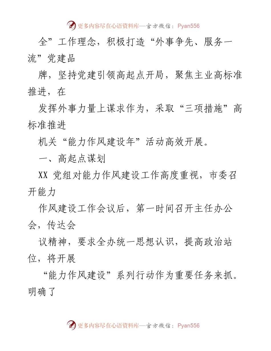 [材料] 经验交流会 - XX市外办能力作风建设经验总结.docx_第2页
